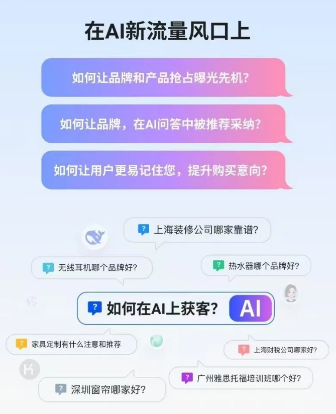 山西GEO（生成式引擎優(yōu)化）——2026年推流、占屏新利器，搶占AI流量新入口