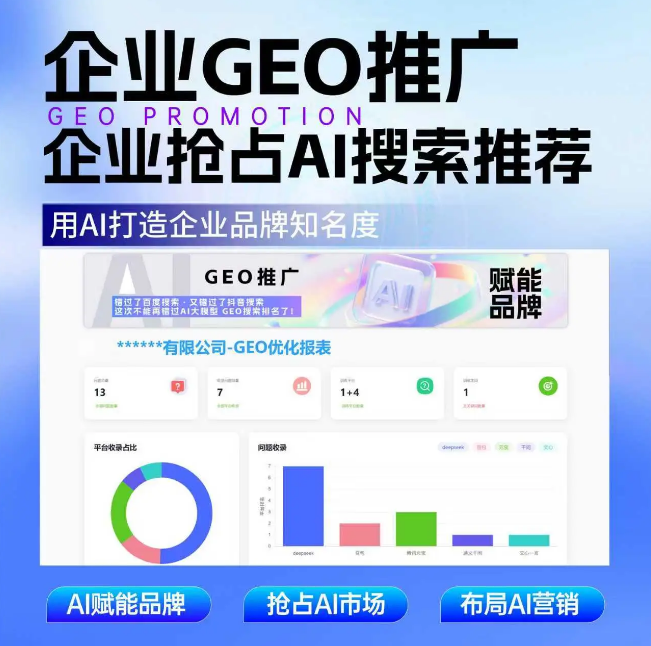 2026年山西GEO搶占AI 搜索流量新高地？一文解析GEO的概念、原理和優(yōu)化